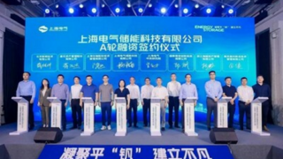 Shanghai Electric Energy Storage Technology, dceřiná společnost společnosti Shanghai Electric, získala v rámci financování série A investice ve výši 400 milionů RMB a urychluje tak rozvoj svých aktivit v oblasti energetických úložišť