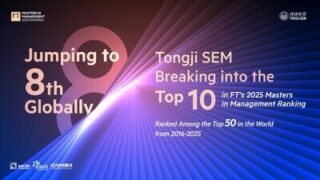 Tongji SEM na 8. místě v celosvětovém žebříčku FT 2025 Master in Management