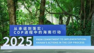 Pao-tching v provincii Čaj-nan u příležitosti desátého výročí Pařížské dohody spouští iniciativu „Čínsko-evropská spolupráce pro rozvoj bezuhlíkových okresů“